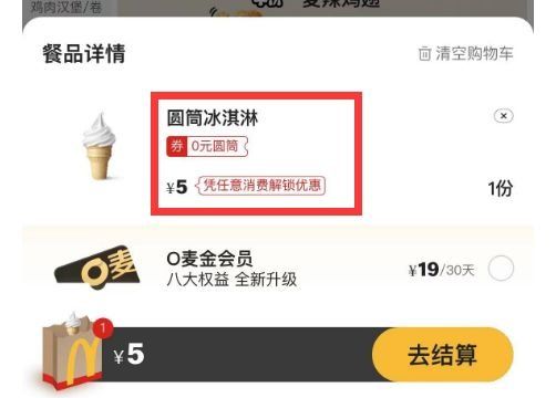 2023麥當勞單品0元吃優(yōu)惠券在哪里領取？（附流程）