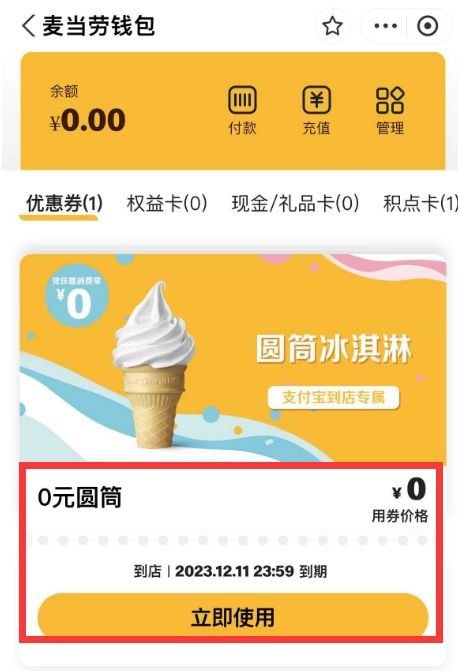 2023麥當勞單品0元吃優(yōu)惠券在哪里領??？（附流程）