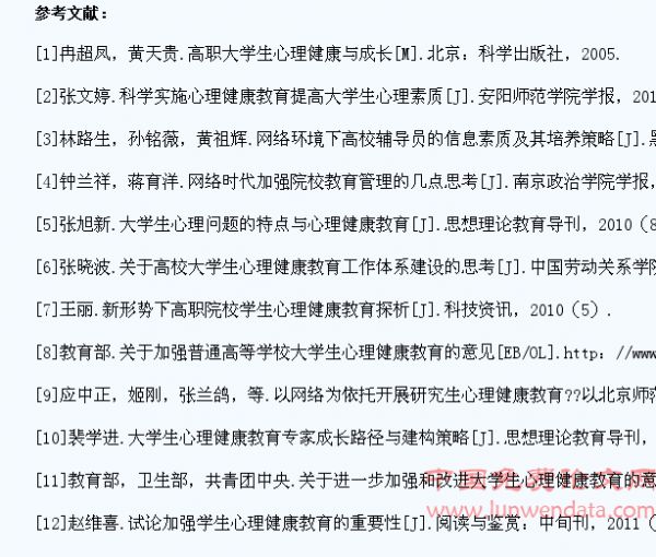 高職學(xué)生就業(yè)壓力下的心理健康塑造機(jī)制