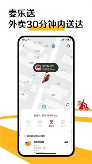 麦当劳app下载安装 第2张图片