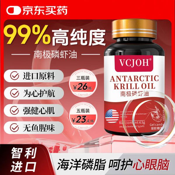 VCJOH美国品牌南极磷虾油中老年心脑血管高纯度鱼油智利进口原料 3瓶装（中老年心血管调理，高纯度）