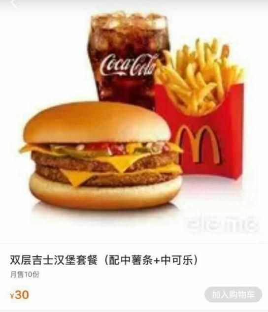 麦当劳一个汉堡加一包薯条乘以一杯可乐答案