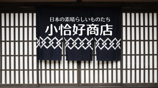 日本的美好事物 古景松店