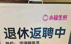 社保强缴后，奇葩的事情来了！
