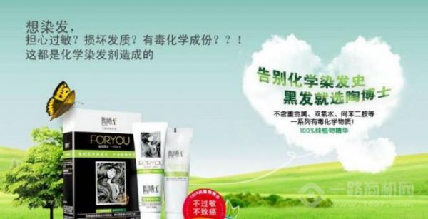 陶博士植物染发加盟