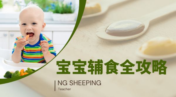 寶寶輔食添加課程圖片