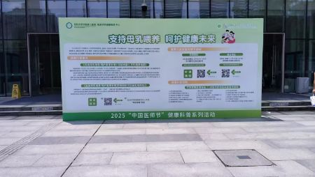 2025世界母乳喂养周展板加医师节(3).jpg