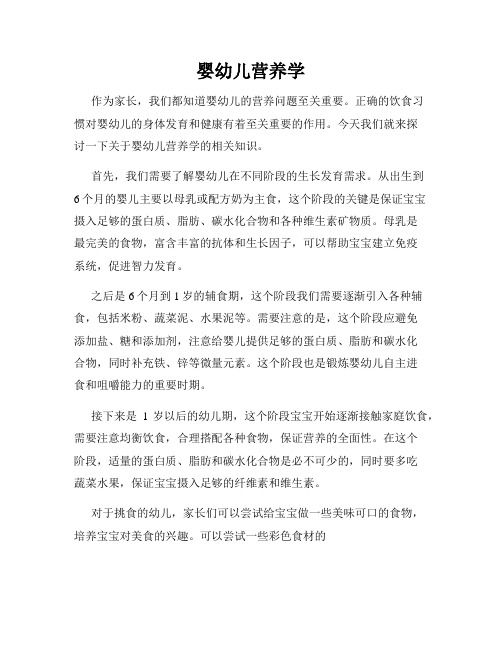 嬰幼兒營養(yǎng)學(xué)