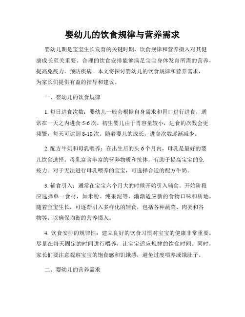 嬰幼兒的飲食規(guī)律與營養(yǎng)需求