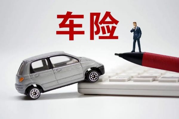 毫无预兆，电车保险又双叒涨价了