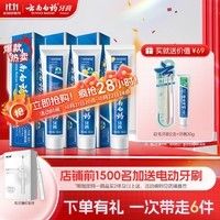 云南白藥牙膏經(jīng)典系列套裝 清新口氣護齦改善牙齦問題留蘭香型180*3家庭裝