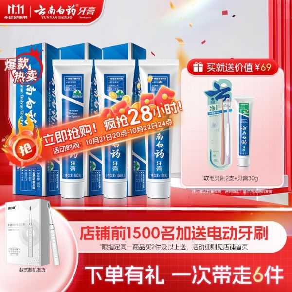云南白藥牙膏留蘭香型，口腔健康守護者