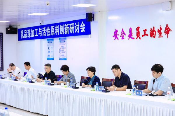 乳品深加工與活性原料創(chuàng)新研討會(huì)