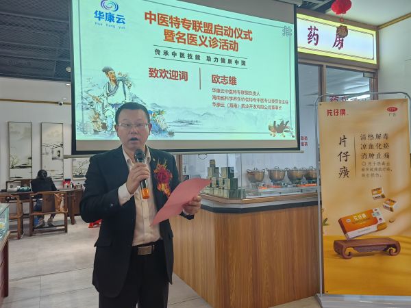 海南推出“先看病 后付费”中医创新专科联盟 开启医疗服务新模式