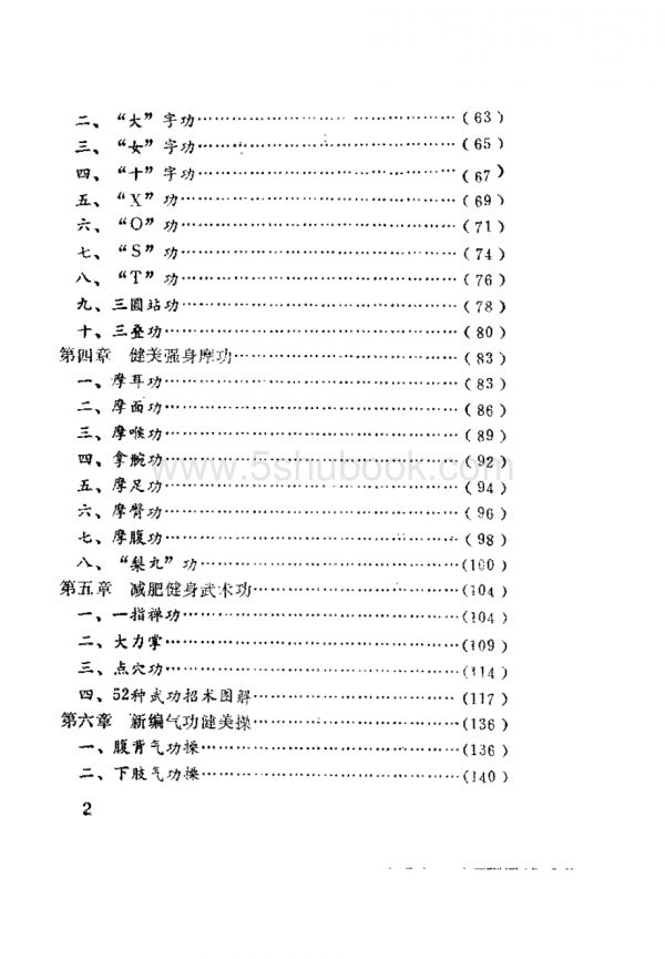减肥增高内功新法（王维亮）_养生健身功法古籍书籍.pdf_第3页