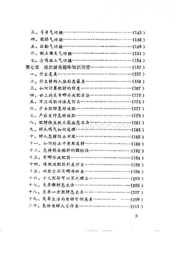 减肥增高内功新法（王维亮）_养生健身功法古籍书籍.pdf_第4页