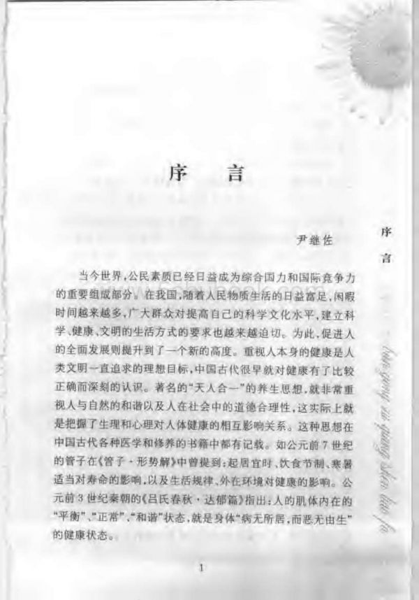 办公族强身疗法（奚潘良）_养生健身古书书籍.pdf_第1页