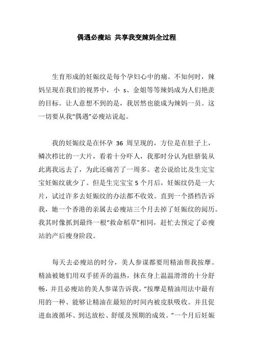 偶遇必瘦站 共享我变辣妈全过程