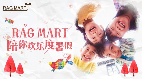 RAG MART 陪你欢乐度暑假