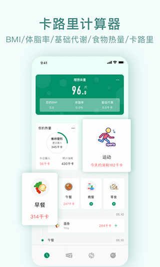 食物卡路里計算器安卓版