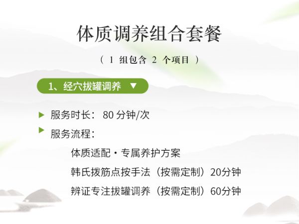 02体质套餐-详情1-抖音保健详情页20240531.jpg
