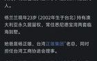 杨兰兰最新身份“揭秘”