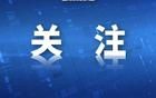 时隔7年重启，中日韩签联合公报