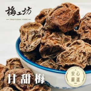 甘甜梅