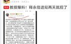 网传释永信进去两天全招了，网友们根本不信…
