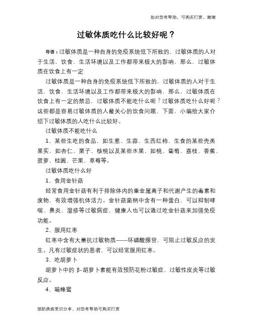 过敏体质吃什么比较好呢？
