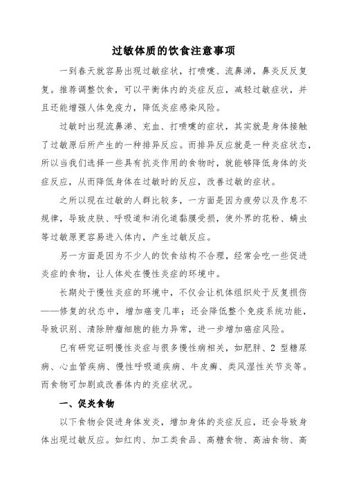 过敏体质的饮食注意事项