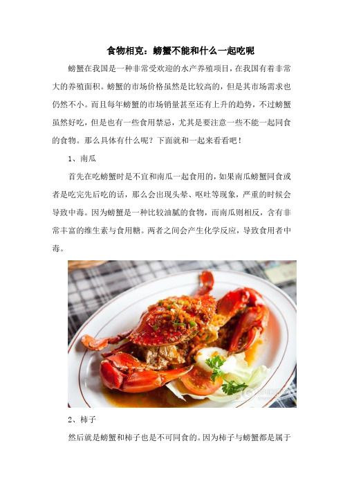 食物相克：螃蟹不能和什么一起吃呢