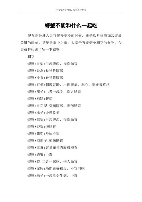 螃蟹不能和什么一起吃