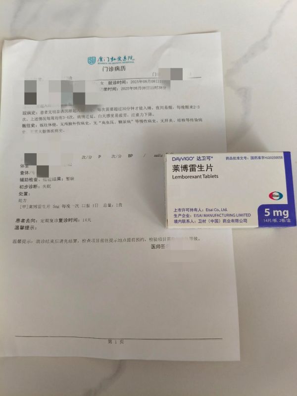 这个治疗失眠的创新药在厦门弘爱医院开出首方