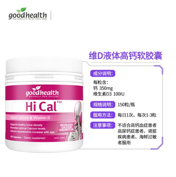 Goodhealth 好健康 液体钙+维生素D软胶囊 150粒52.65元包邮包税（双重优惠）