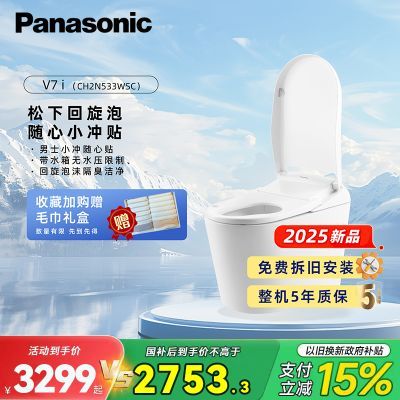 松下智能马桶泡沫盾0水压坐便一体机V7i(可调坑距300 400都适合)