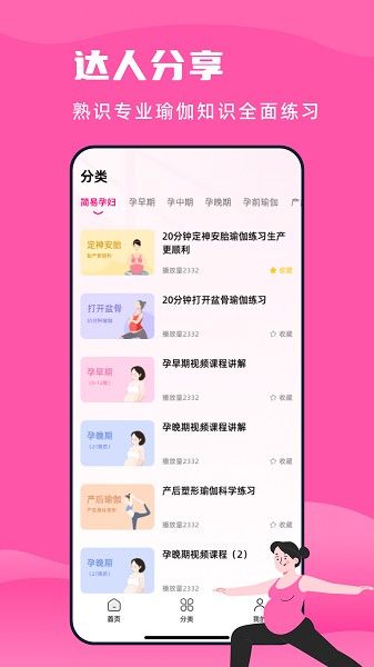 孕妇瑜伽app下载