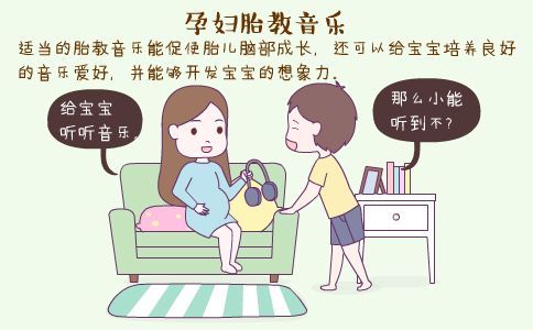 如何选择孕妇胎教音乐 孕期胎教的好处 孕妇做胎教听什么音乐好