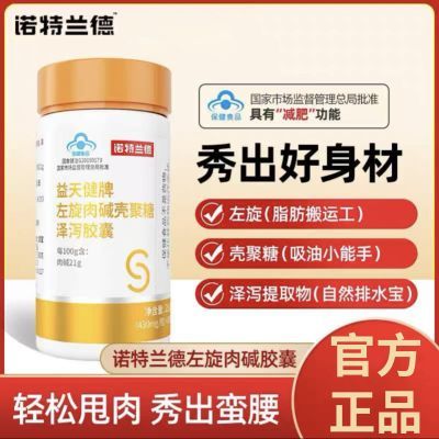 【2瓶】诺特兰德左旋肉碱胶囊辅助减肥纤体瘦身男女通用30粒/瓶 官方旗舰店