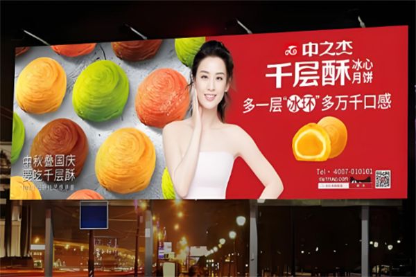 中之杰食品
