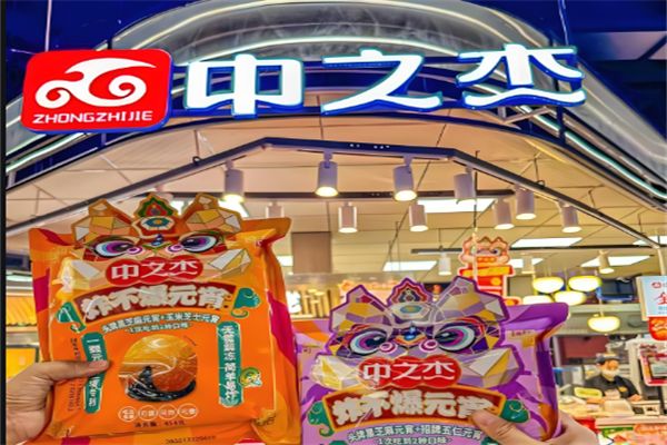 中之杰食品
