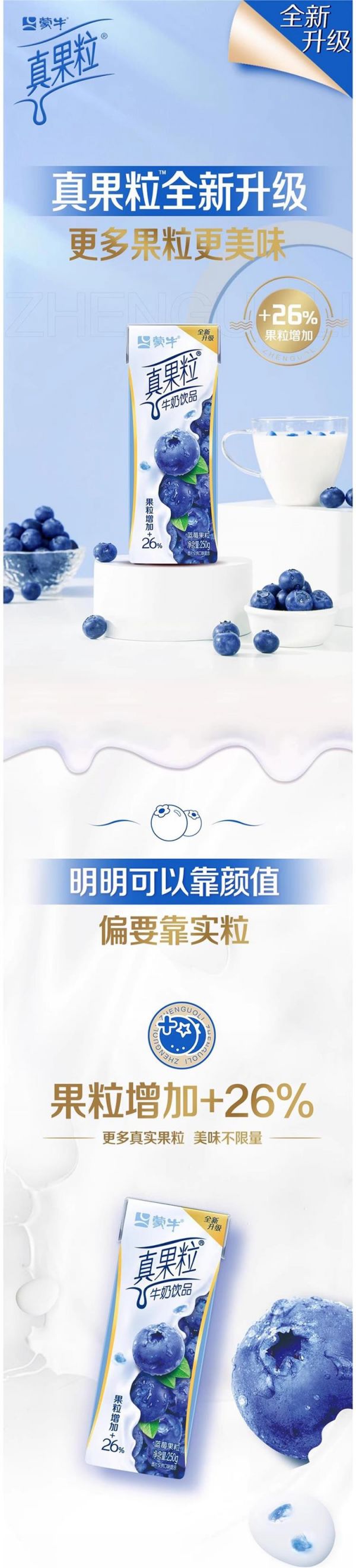 蒙牛 真果粒蓝莓果粒康美苗条装250G×12盒