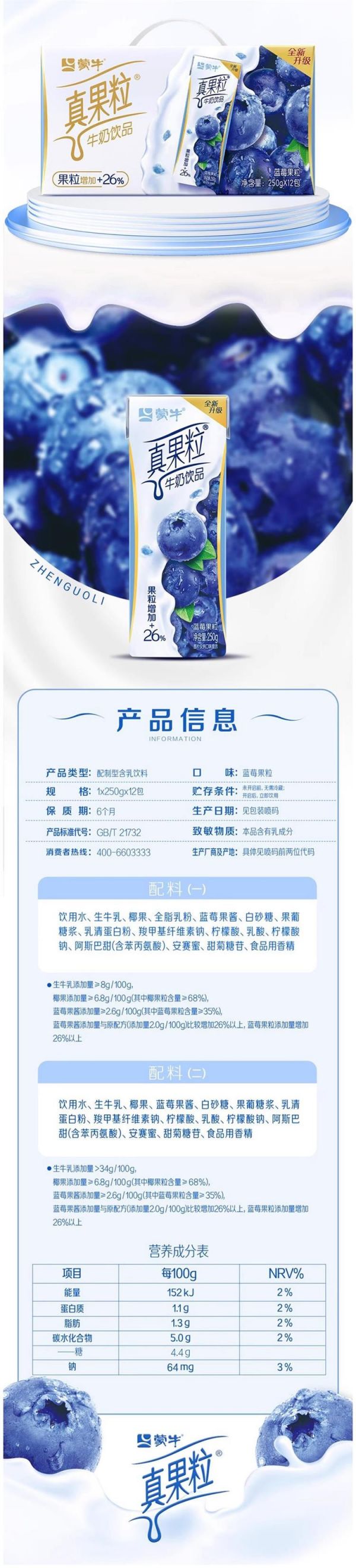 蒙牛 真果粒蓝莓果粒康美苗条装250G×12盒