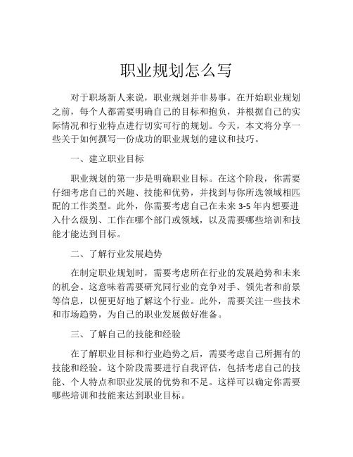 职业规划怎么写(10篇)