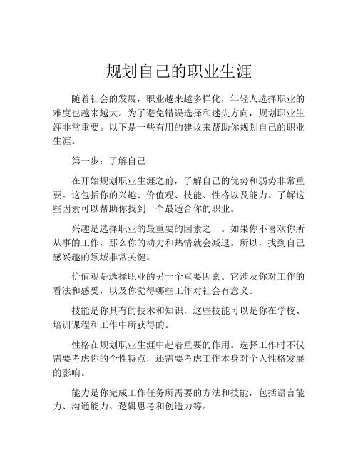 规划自己的职业生涯(精选10篇)