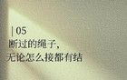 顶级凉薄，一语惊醒梦中人
