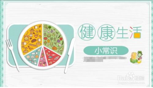 如何健康生活