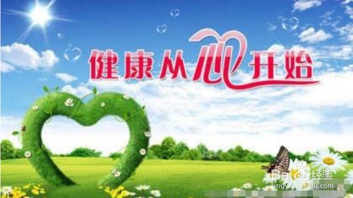 如何健康生活