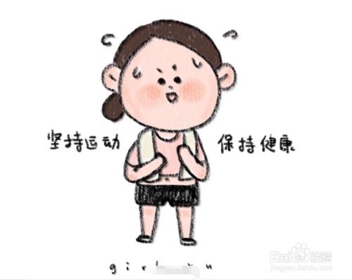 如何健康生活