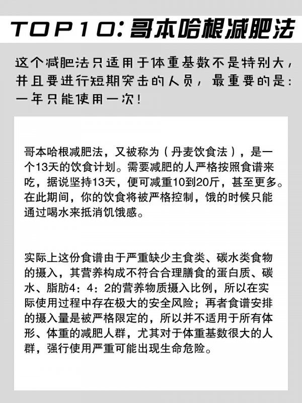 TOP10种饮食减肥法排行榜(上)|不运动也能瘦